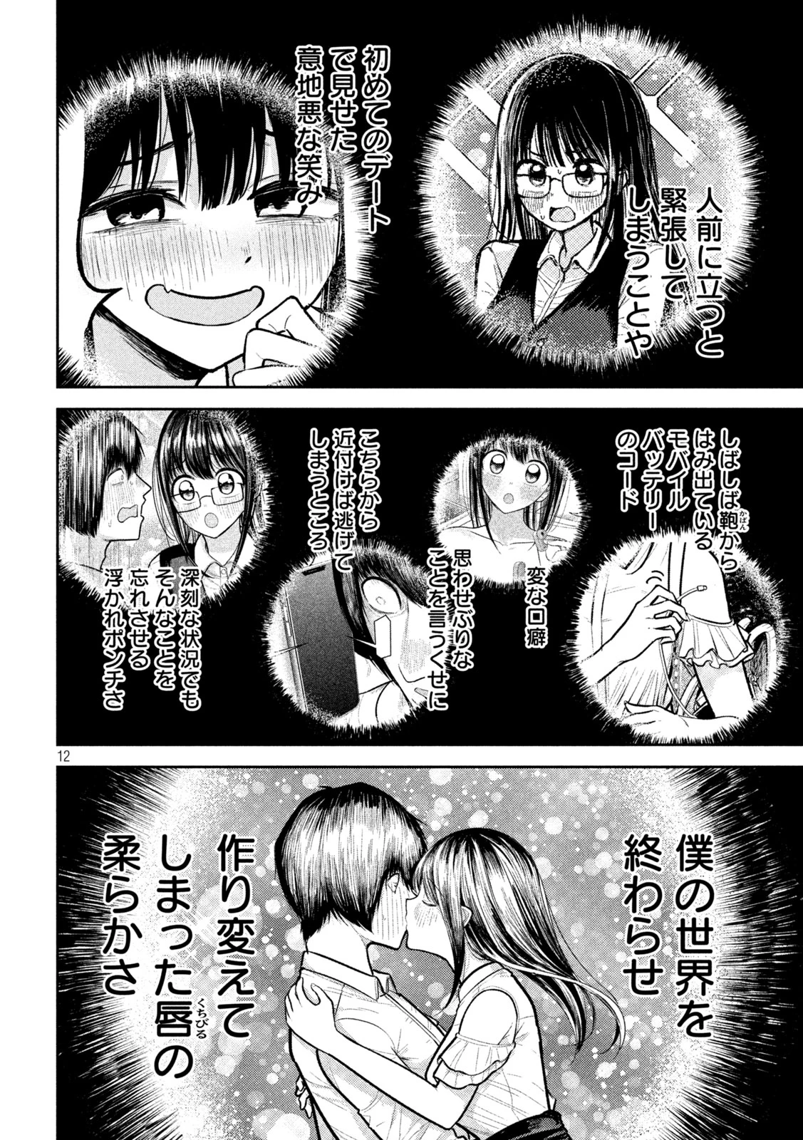 澱の中 第36話 - 12