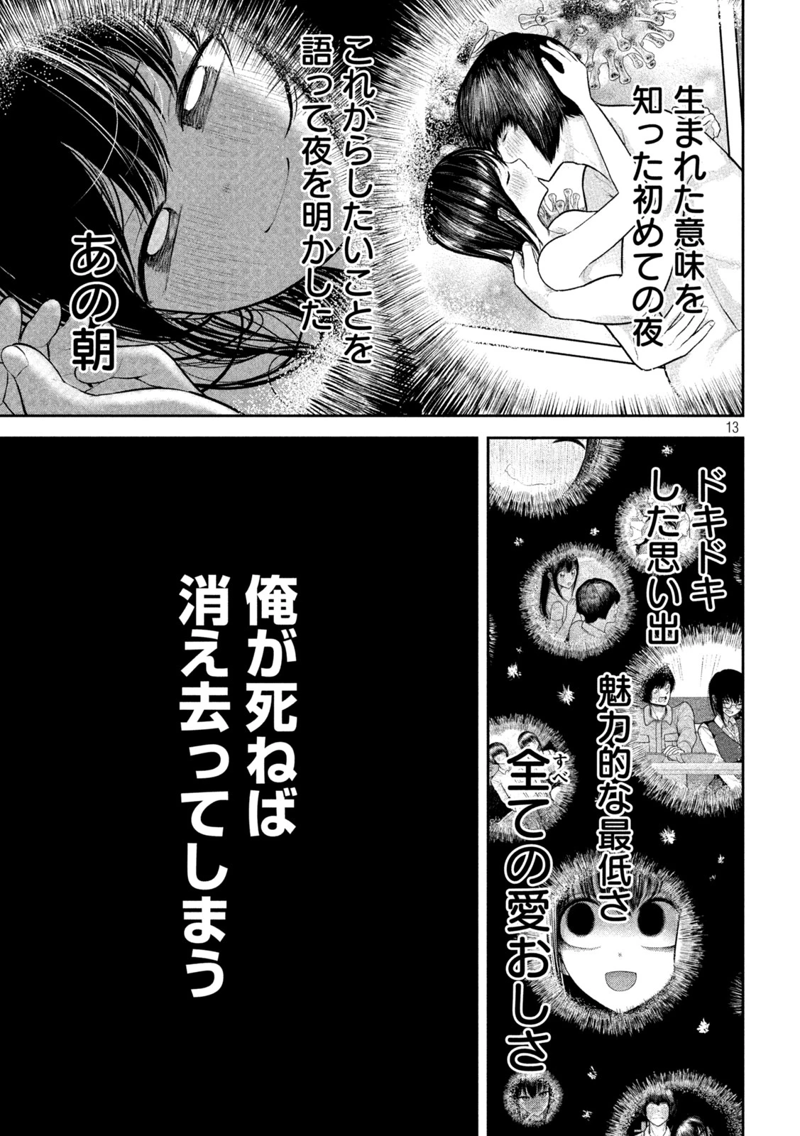 澱の中 第36話 - 13