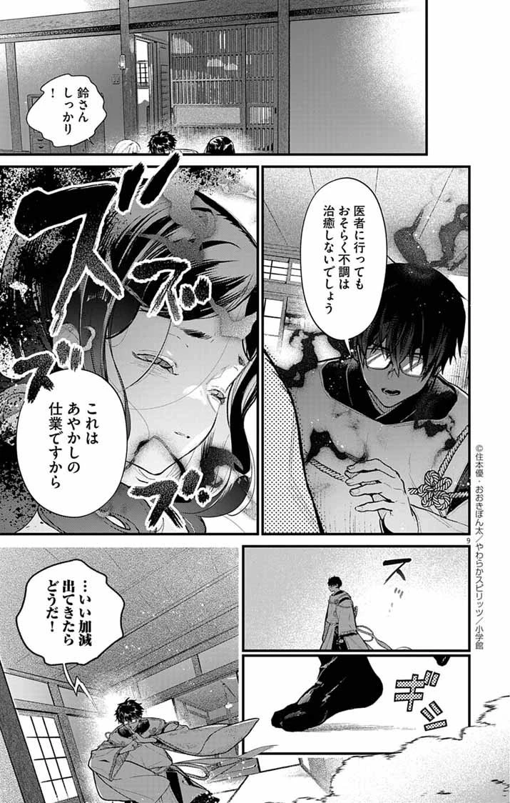 あやかし屋敷のまやかし夫婦 ～契約夫婦は鎌倉で妖怪の集う家を守る～ 第16話 - 9