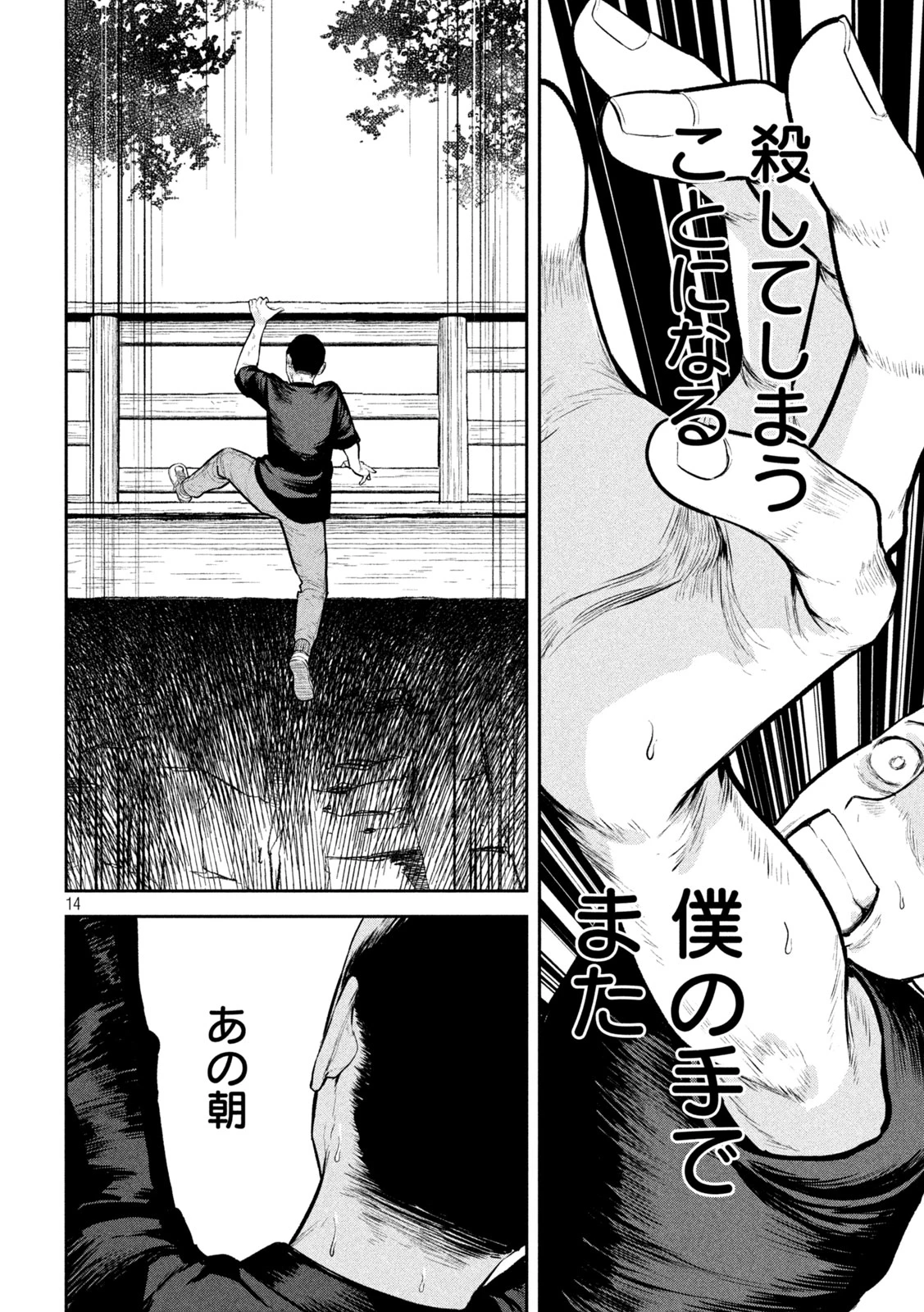 澱の中 第36話 - 14