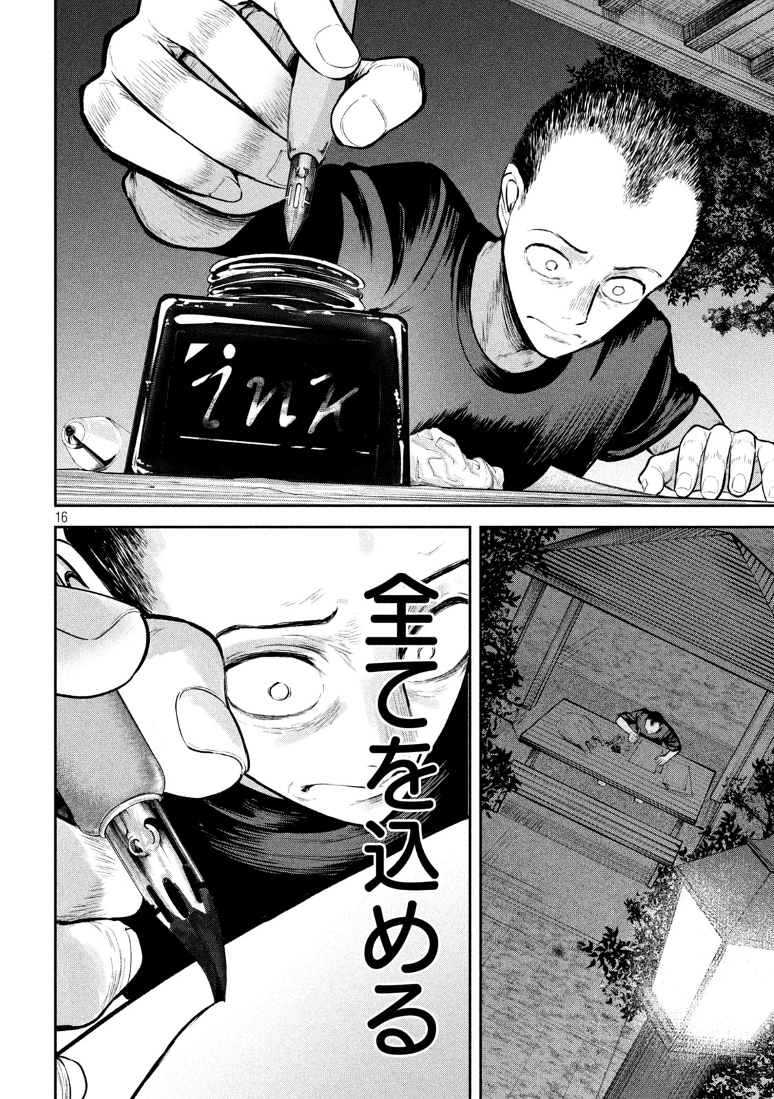 澱の中 第36話 - 16