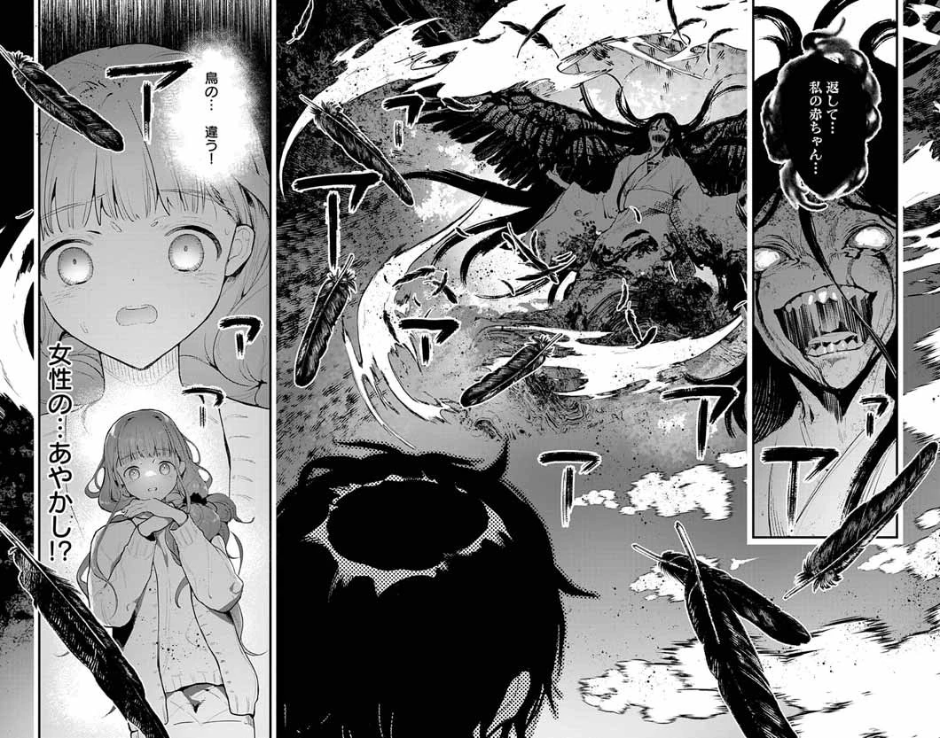 あやかし屋敷のまやかし夫婦 ～契約夫婦は鎌倉で妖怪の集う家を守る～ 第16話 - 12