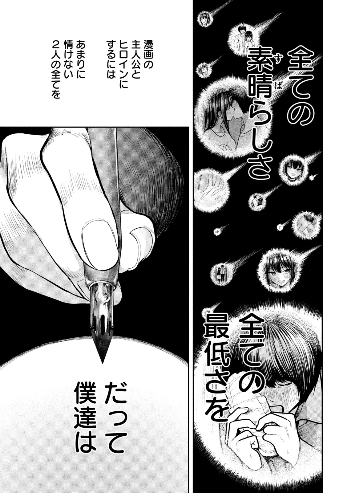 澱の中 第36話 - 17