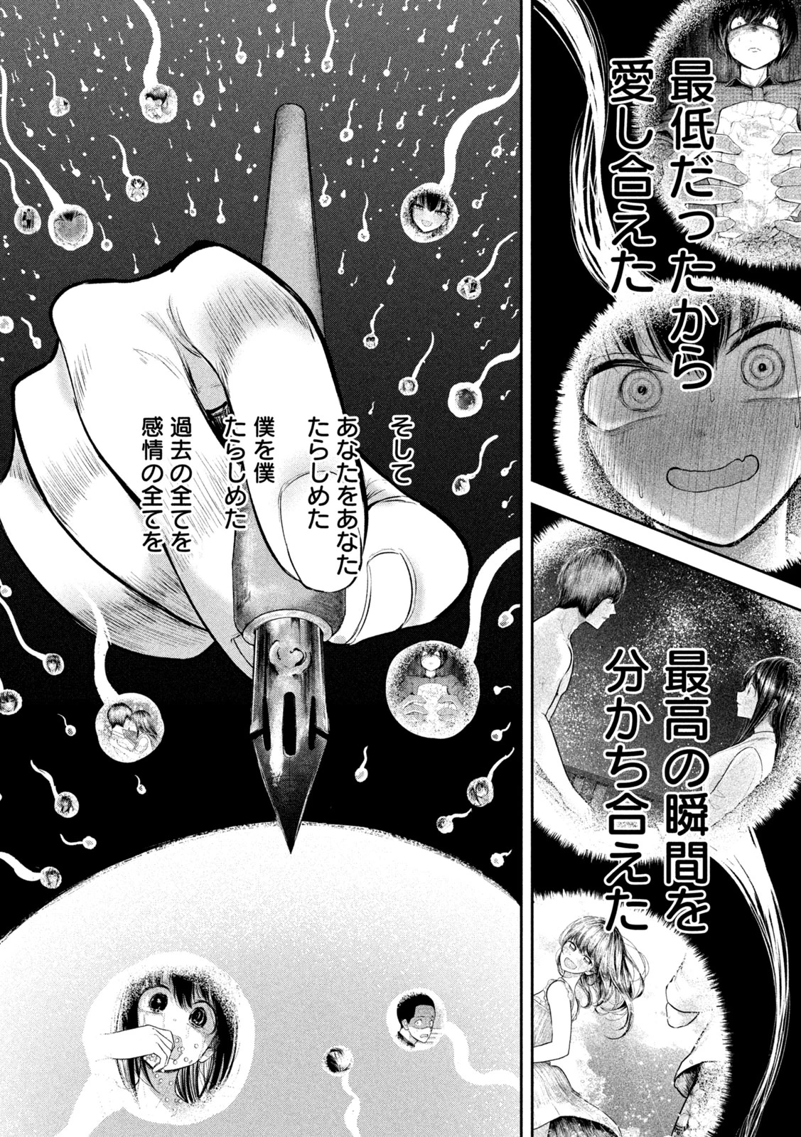 澱の中 第36話 - 18