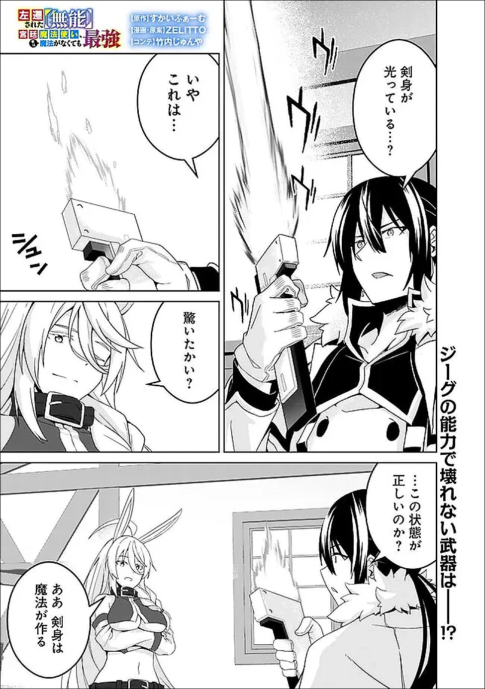 左遷された【無能】宮廷魔法使い、実は魔法がなくても最強 第25話 - 1