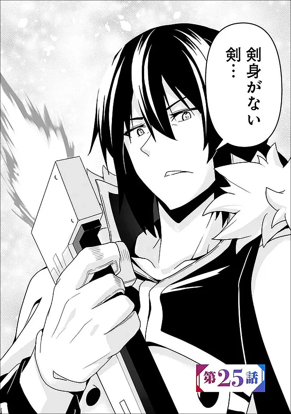 左遷された【無能】宮廷魔法使い、実は魔法がなくても最強 第25話 - 2