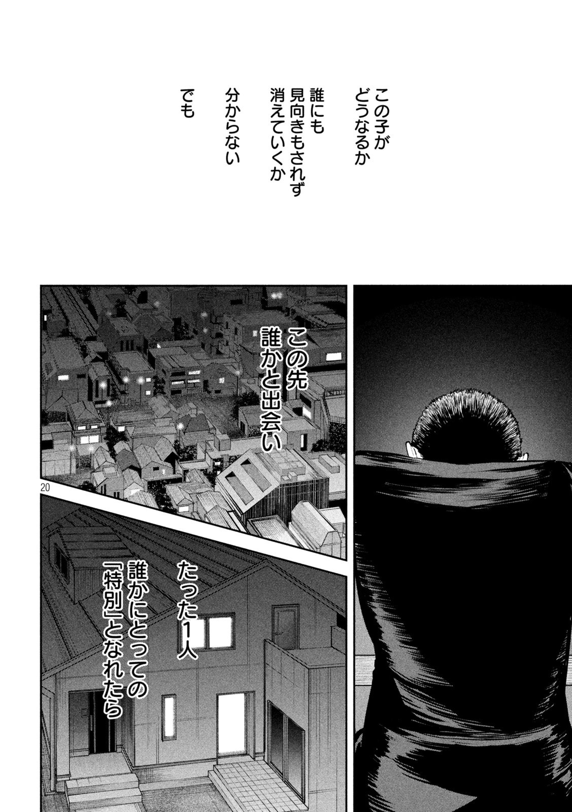 澱の中 第36話 - 20