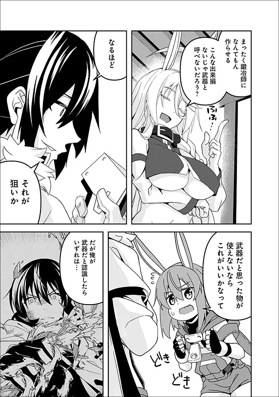 左遷された【無能】宮廷魔法使い、実は魔法がなくても最強 第25話 - 3