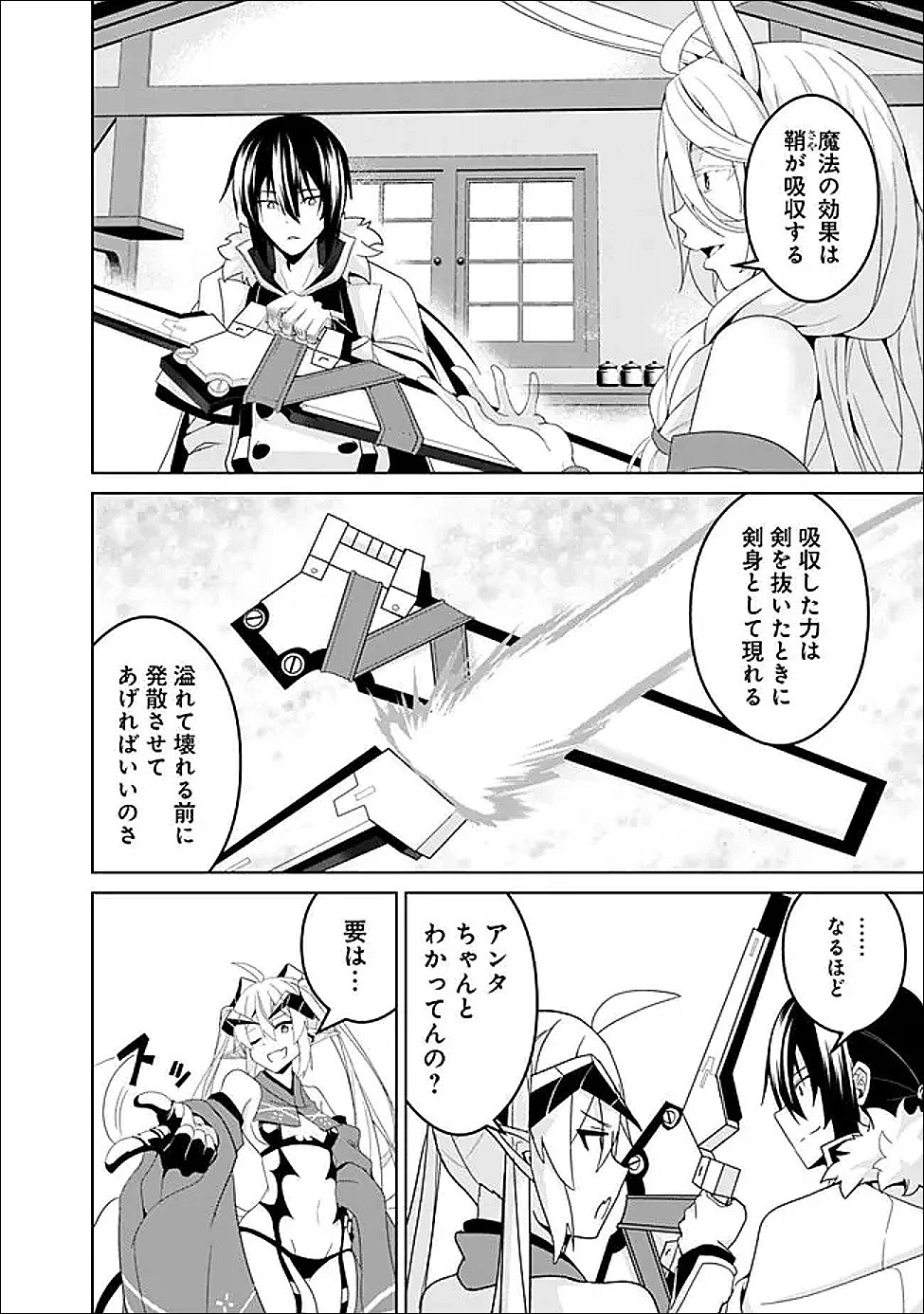 左遷された【無能】宮廷魔法使い、実は魔法がなくても最強 第25話 - 4