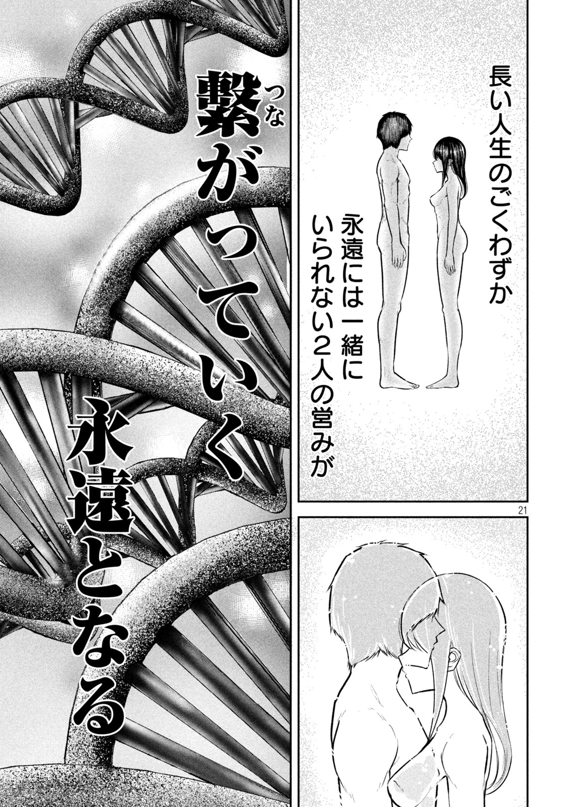 澱の中 第36話 - 21