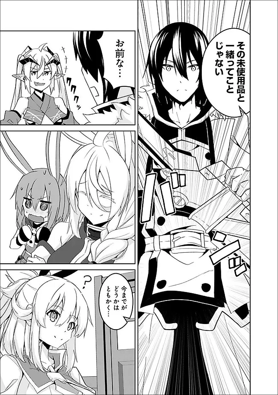 左遷された【無能】宮廷魔法使い、実は魔法がなくても最強 第25話 - 5