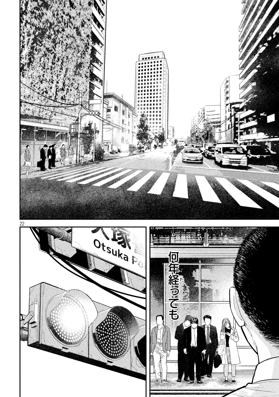 澱の中 第36話 - 22