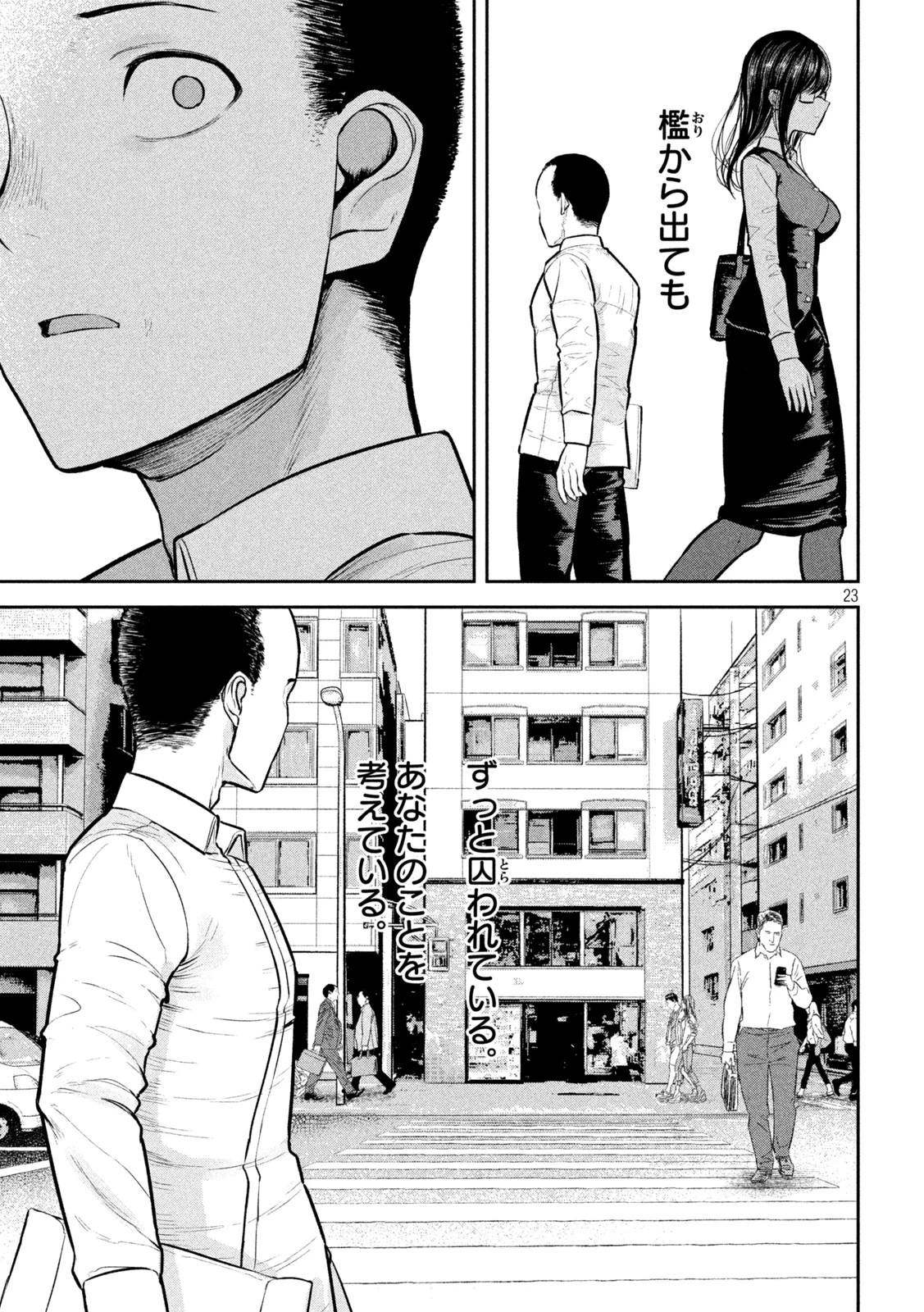 澱の中 第36話 - 23