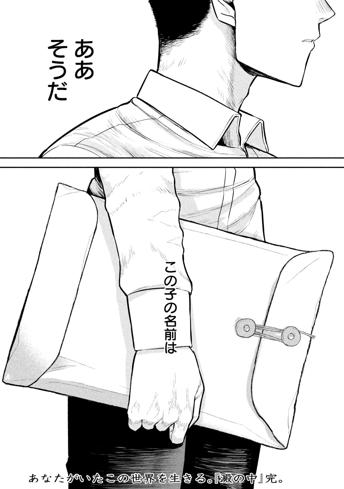 澱の中 第36話 - 24