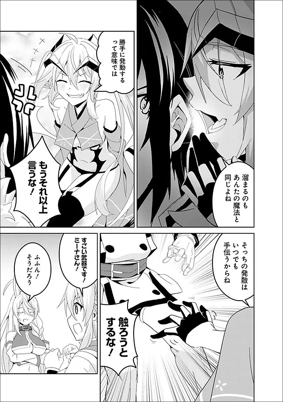 左遷された【無能】宮廷魔法使い、実は魔法がなくても最強 第25話 - 7