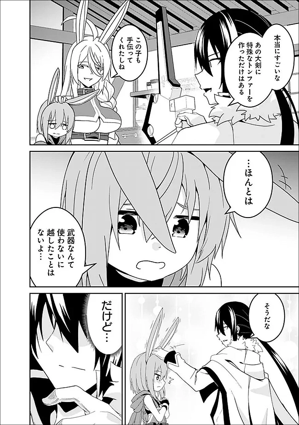 左遷された【無能】宮廷魔法使い、実は魔法がなくても最強 第25話 - 8