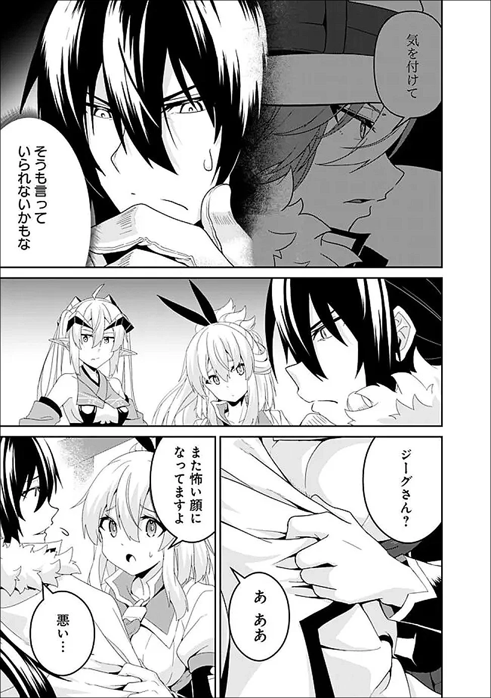 左遷された【無能】宮廷魔法使い、実は魔法がなくても最強 第25話 - 9