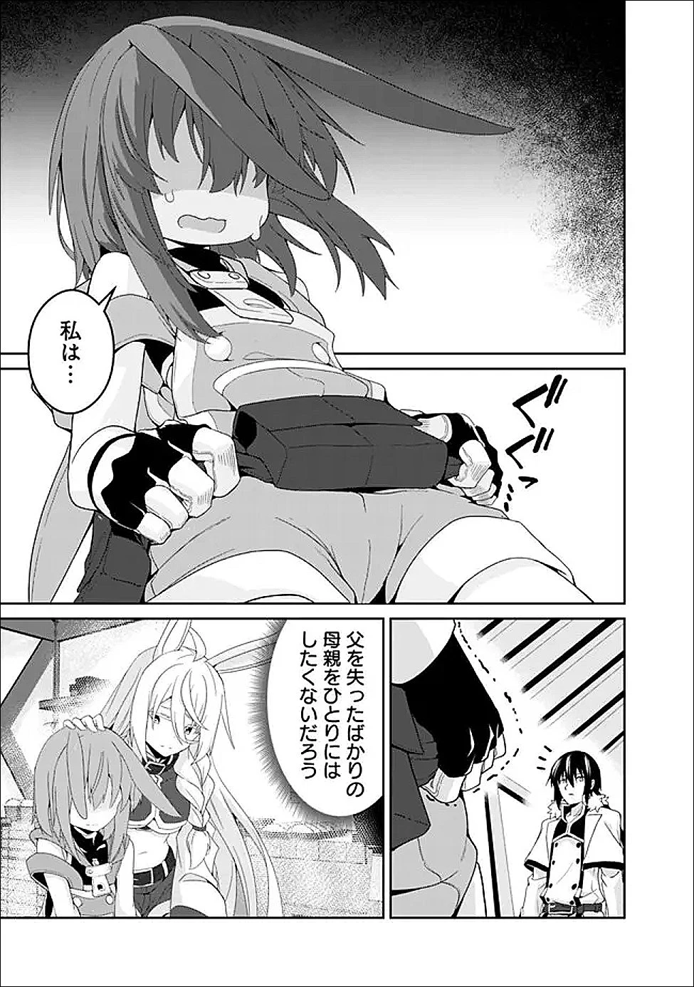 左遷された【無能】宮廷魔法使い、実は魔法がなくても最強 第25話 - 11