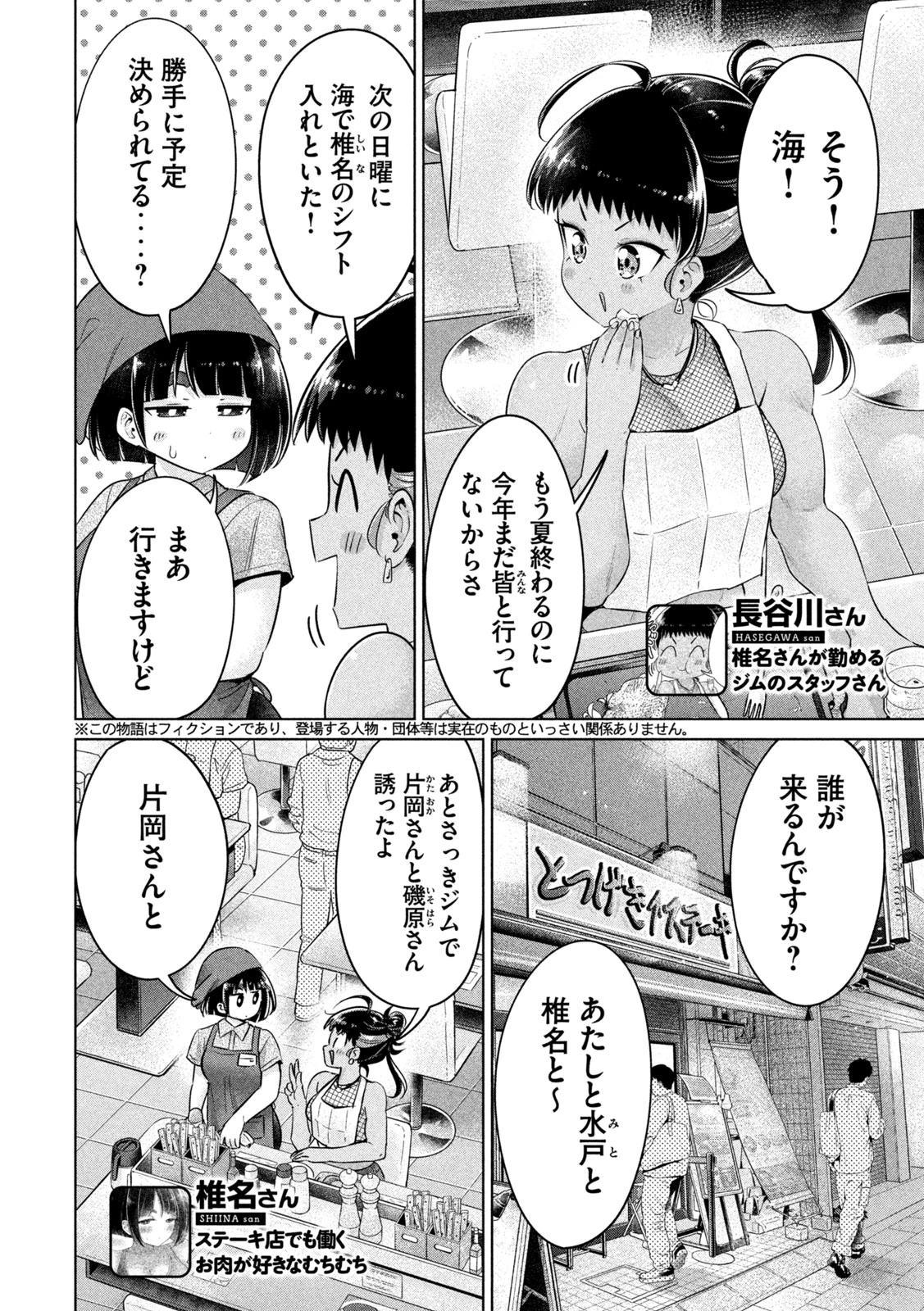 大きいムキムキ小さいむちむち 第31話 - 2