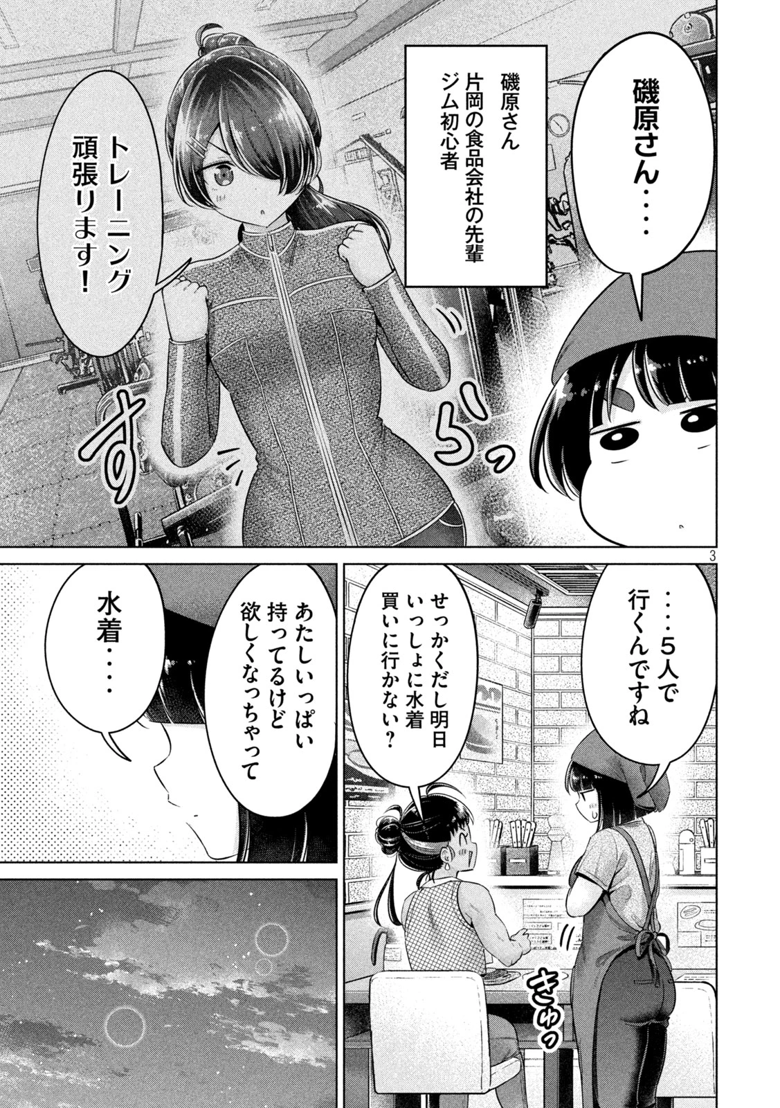 大きいムキムキ小さいむちむち 第31話 - 3