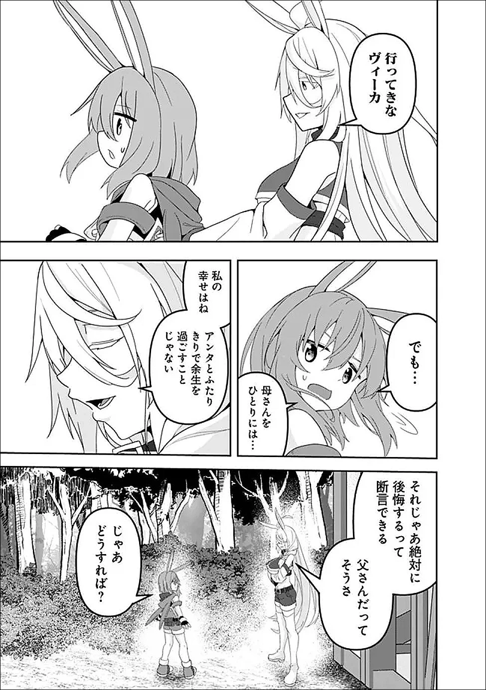 左遷された【無能】宮廷魔法使い、実は魔法がなくても最強 第25話 - 13