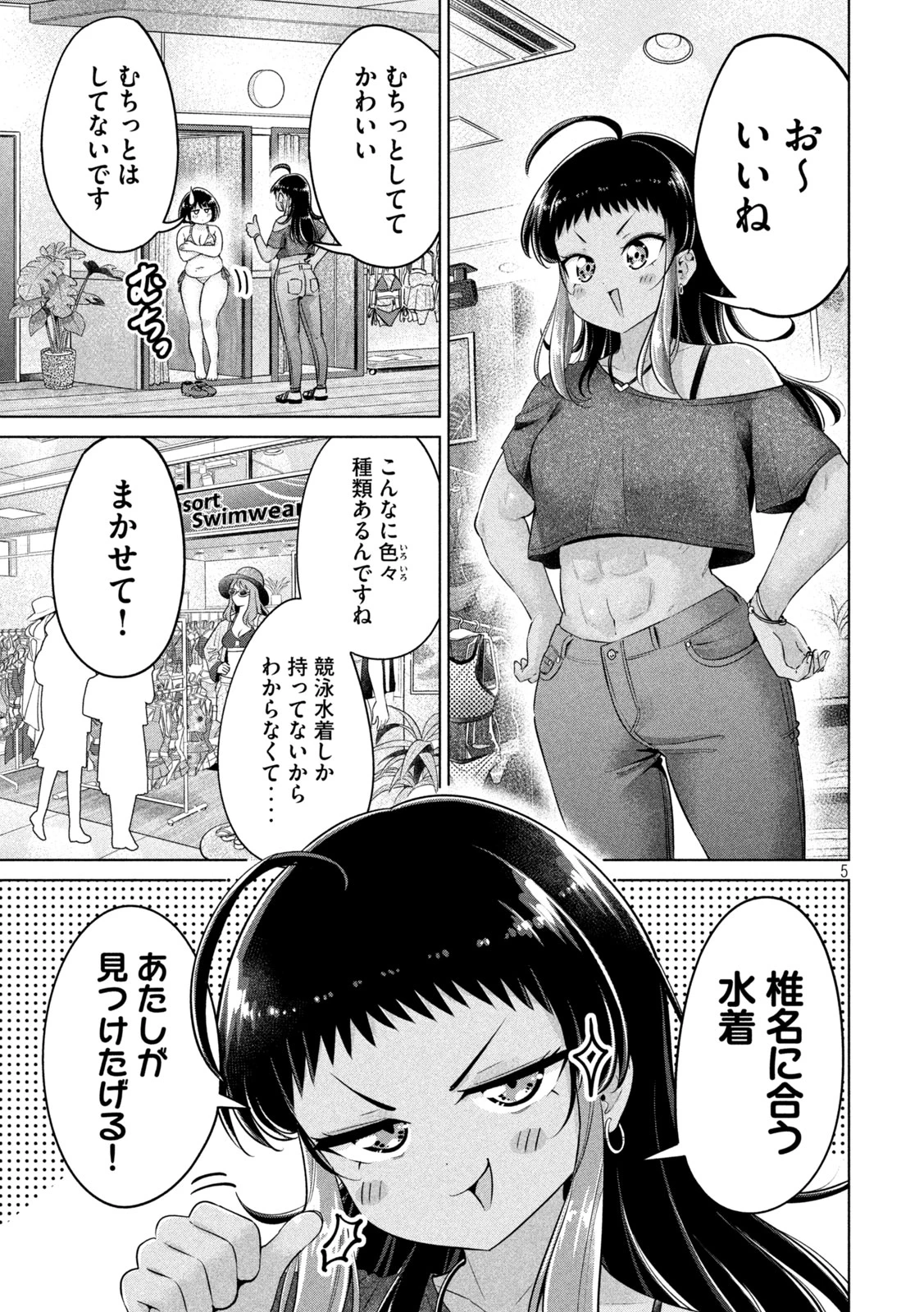 大きいムキムキ小さいむちむち 第31話 - 5