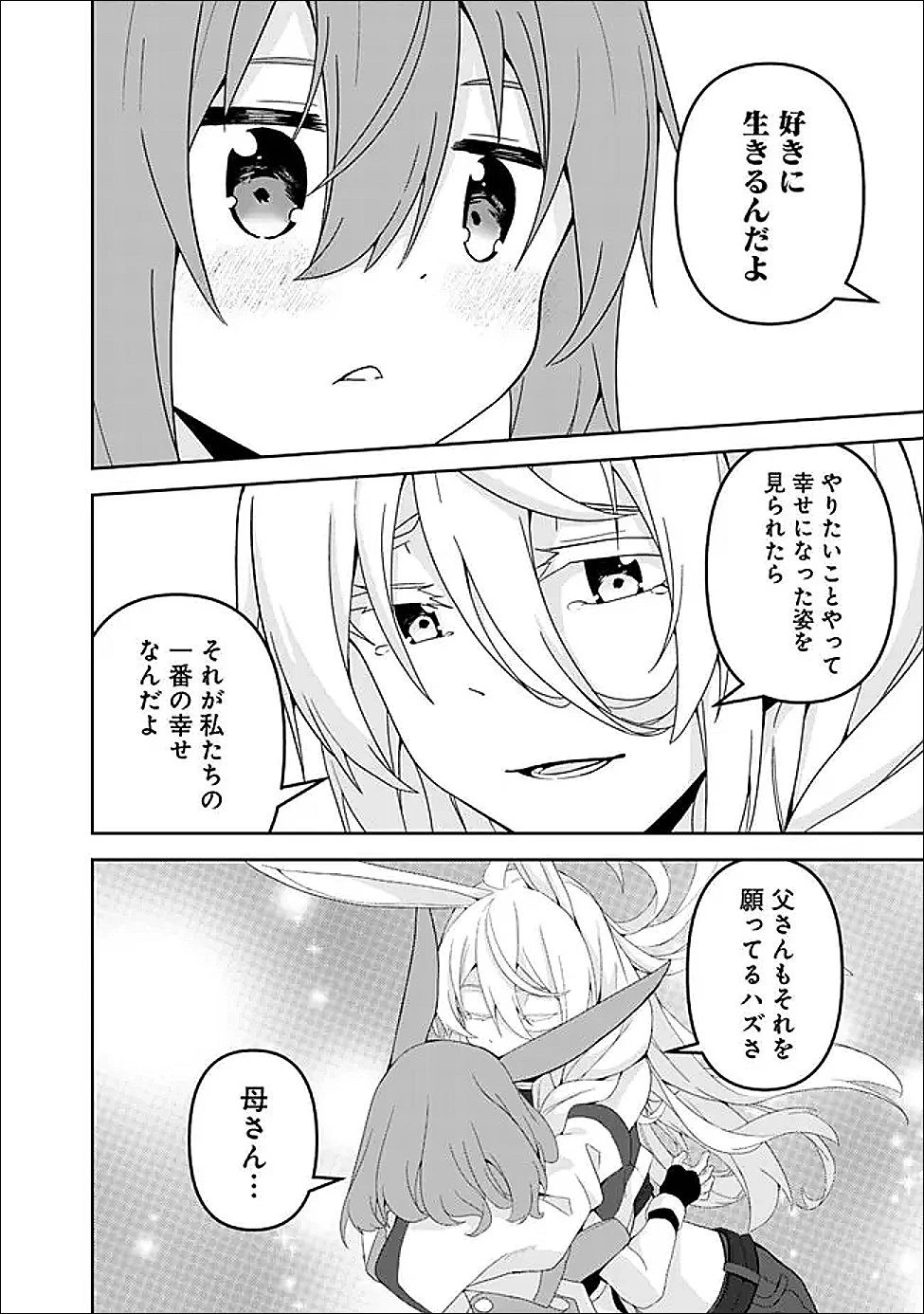 左遷された【無能】宮廷魔法使い、実は魔法がなくても最強 第25話 - 14