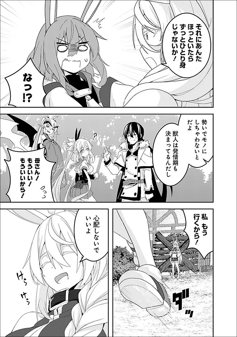 左遷された【無能】宮廷魔法使い、実は魔法がなくても最強 第25話 - 15