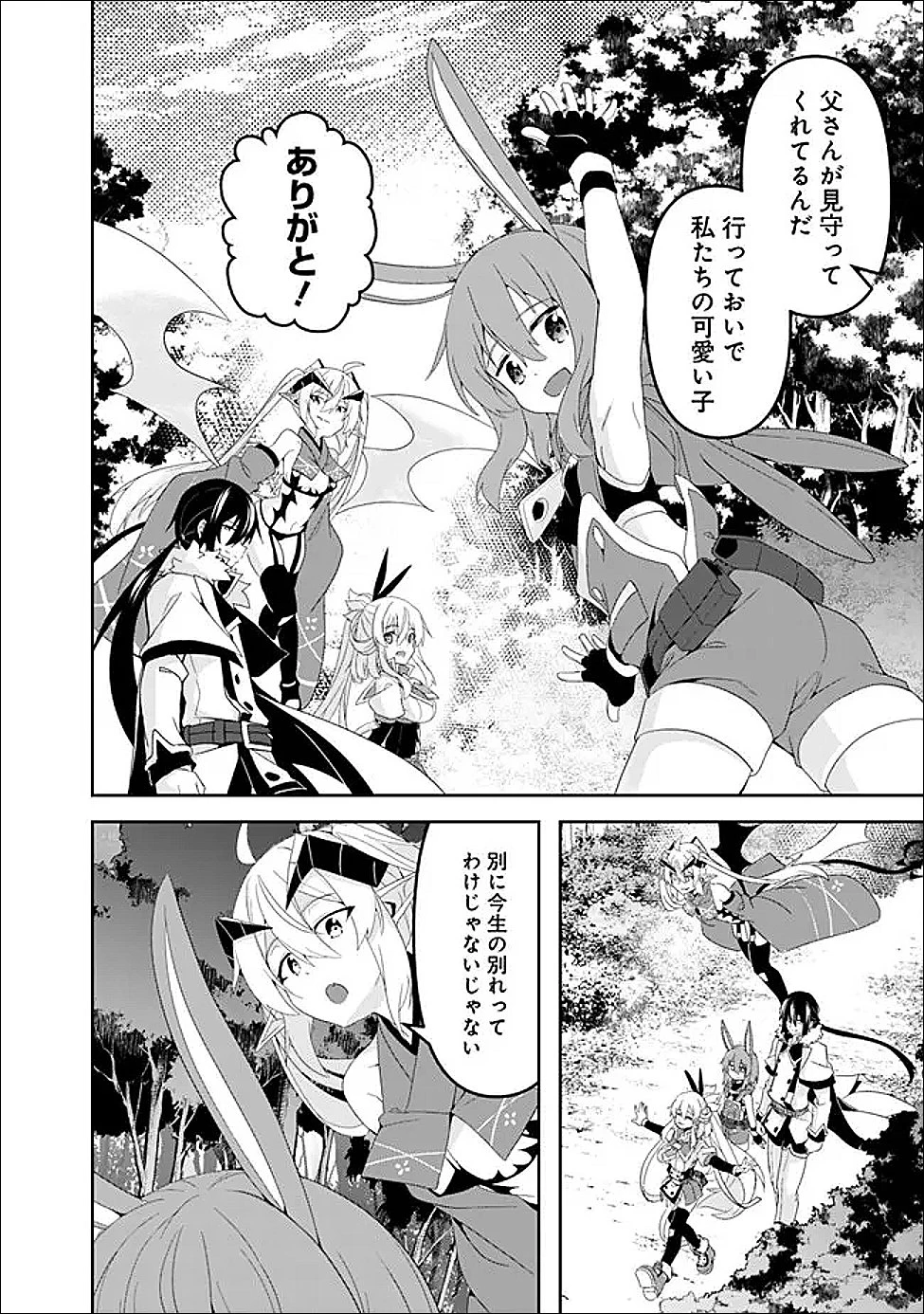 左遷された【無能】宮廷魔法使い、実は魔法がなくても最強 第25話 - 16