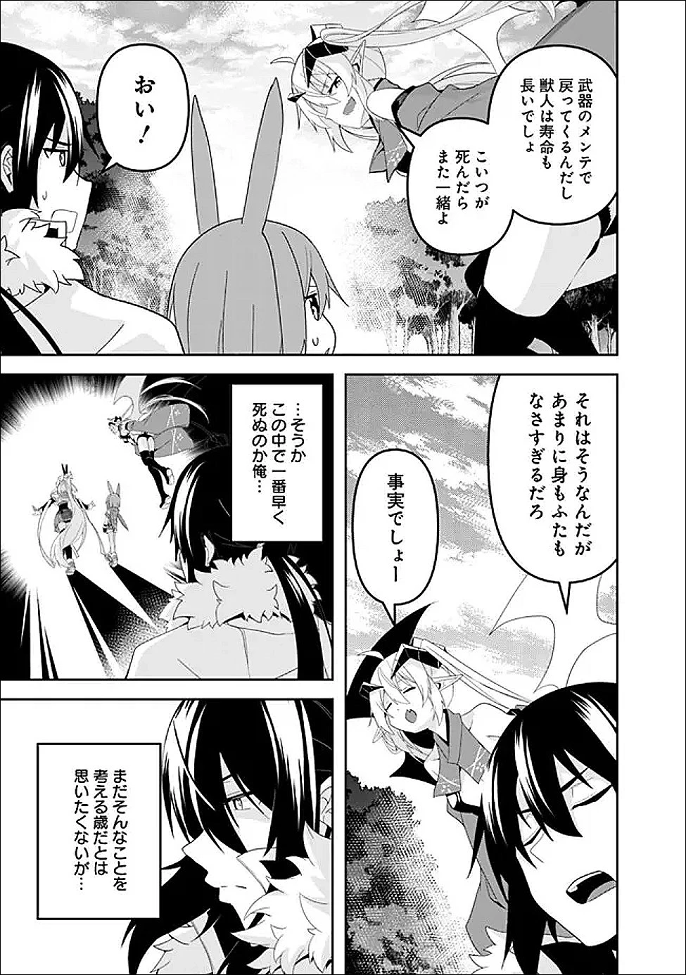 左遷された【無能】宮廷魔法使い、実は魔法がなくても最強 第25話 - 17