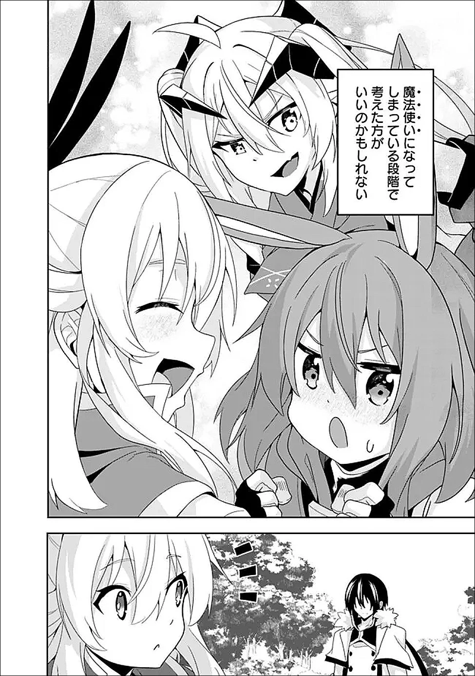 左遷された【無能】宮廷魔法使い、実は魔法がなくても最強 第25話 - 18