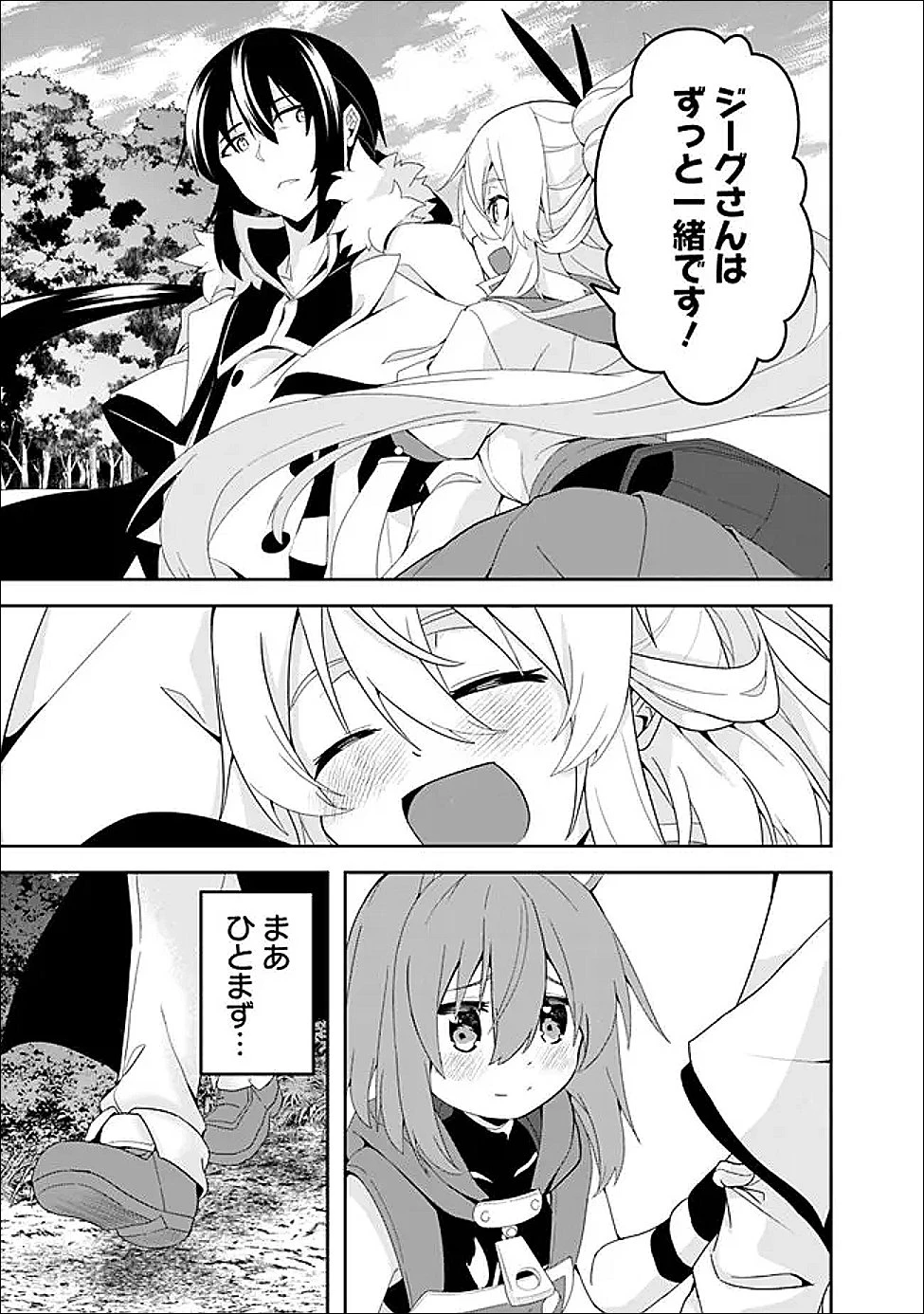 左遷された【無能】宮廷魔法使い、実は魔法がなくても最強 第25話 - 19