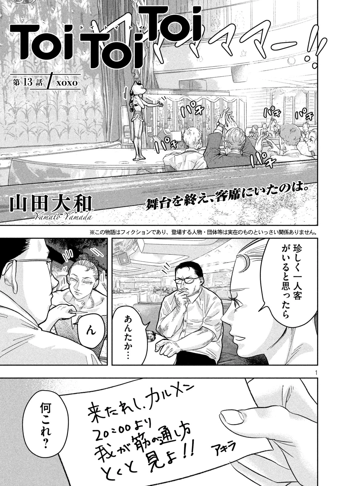 Toi Toi Toi 第13話 - 1