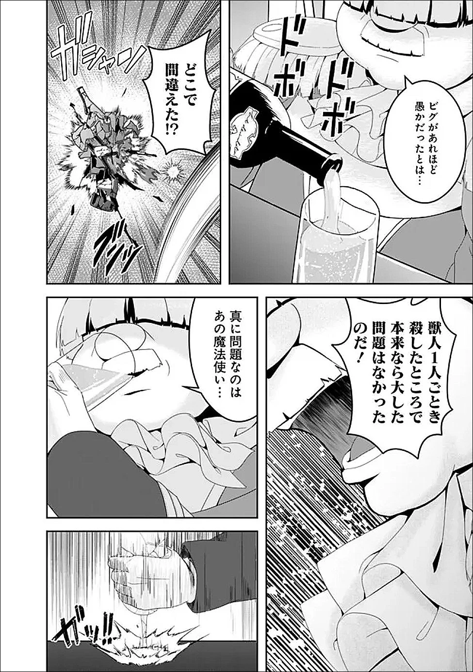 左遷された【無能】宮廷魔法使い、実は魔法がなくても最強 第25話 - 22