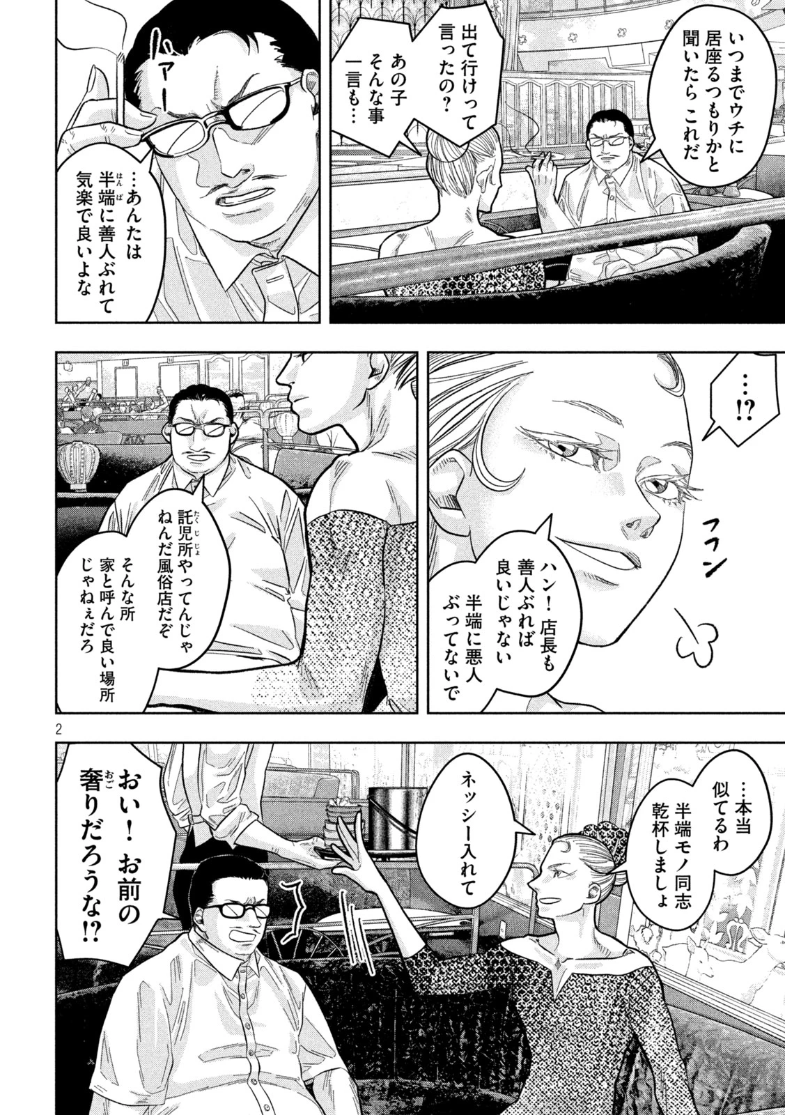 Toi Toi Toi 第13話 - 2