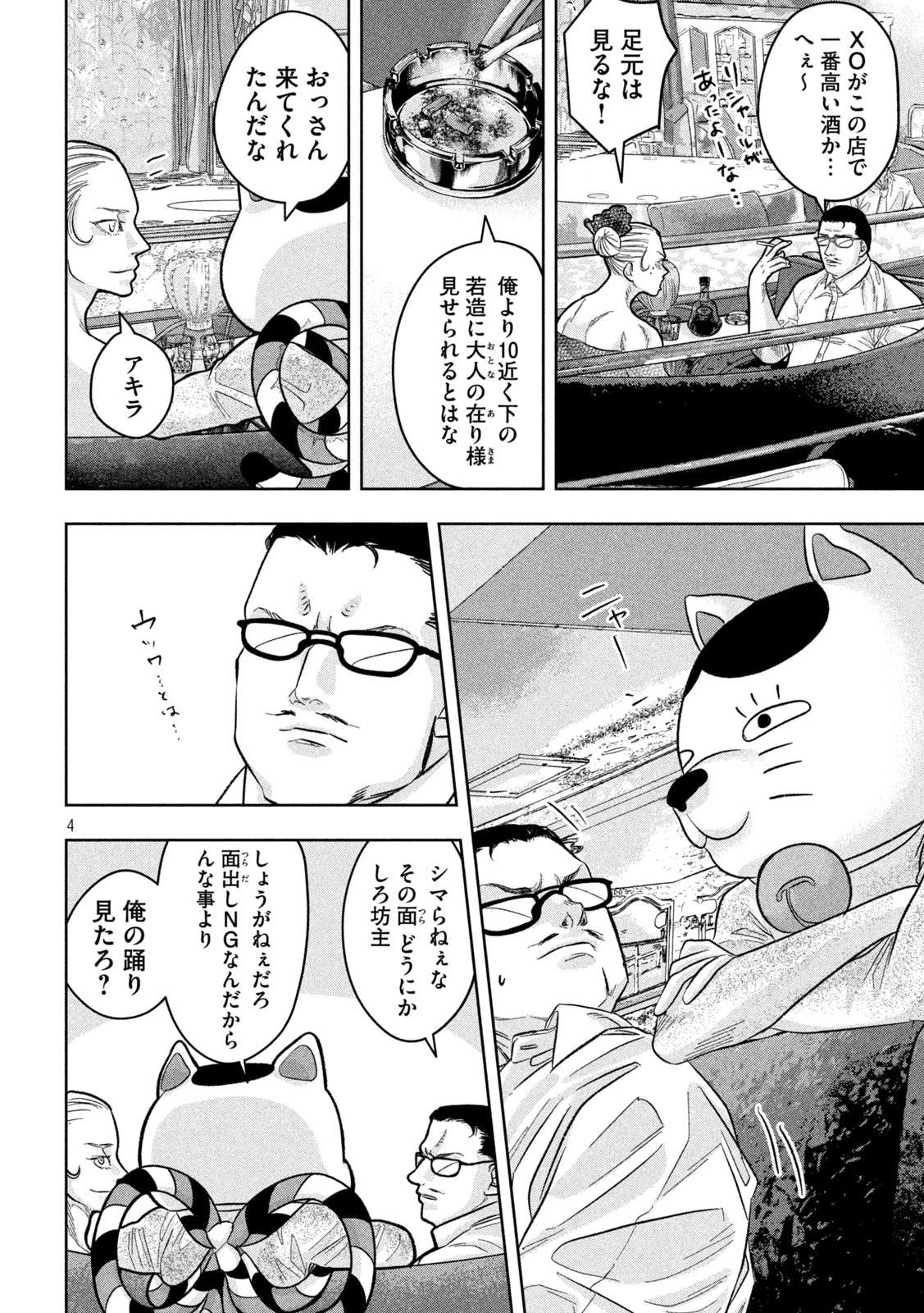 Toi Toi Toi 第13話 - 4