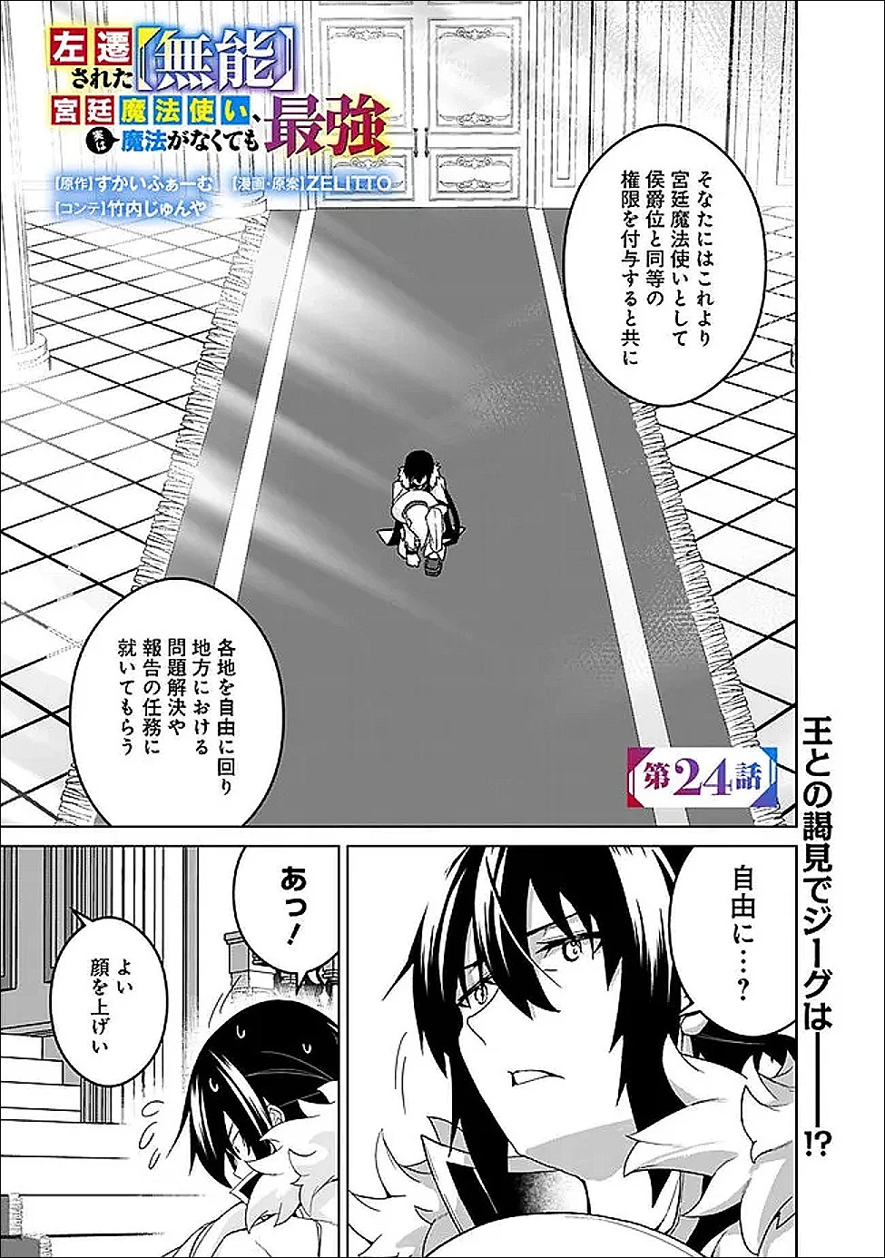 左遷された【無能】宮廷魔法使い、実は魔法がなくても最強 第24話 - 1