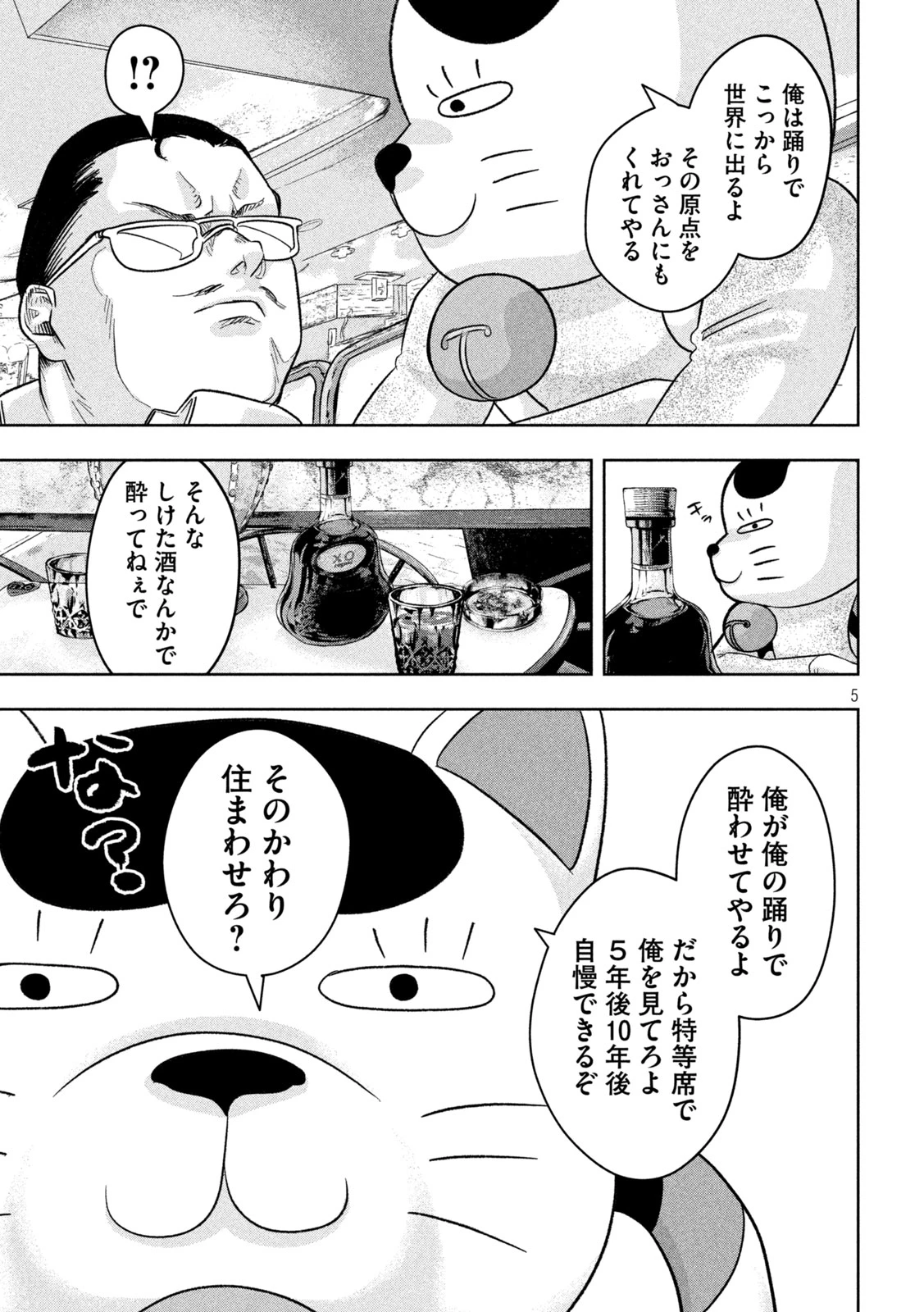 Toi Toi Toi 第13話 - 5