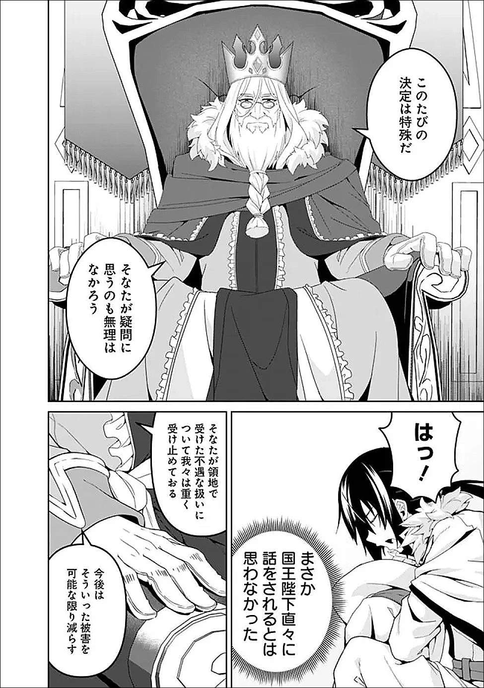 左遷された【無能】宮廷魔法使い、実は魔法がなくても最強 第24話 - 2