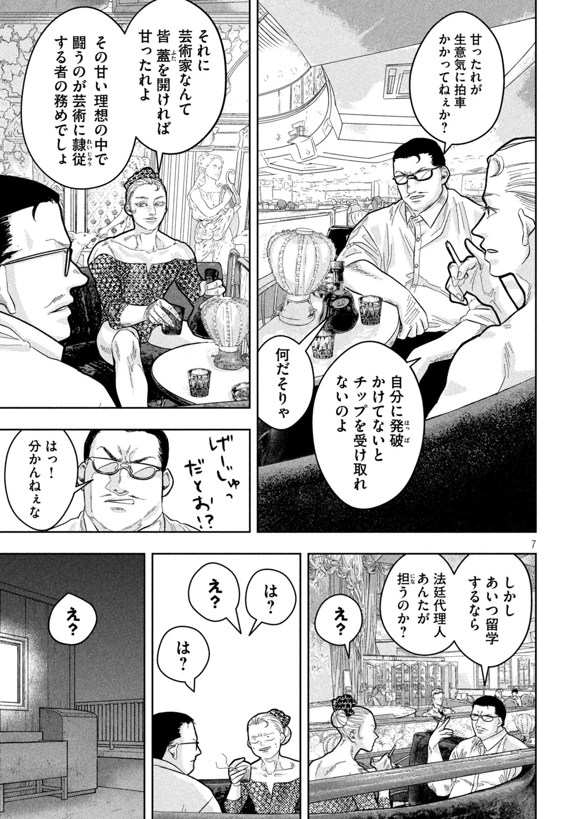 Toi Toi Toi 第13話 - 7