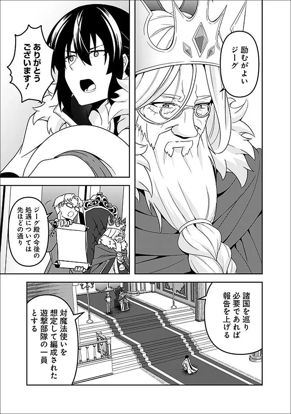 左遷された【無能】宮廷魔法使い、実は魔法がなくても最強 第24話 - 3