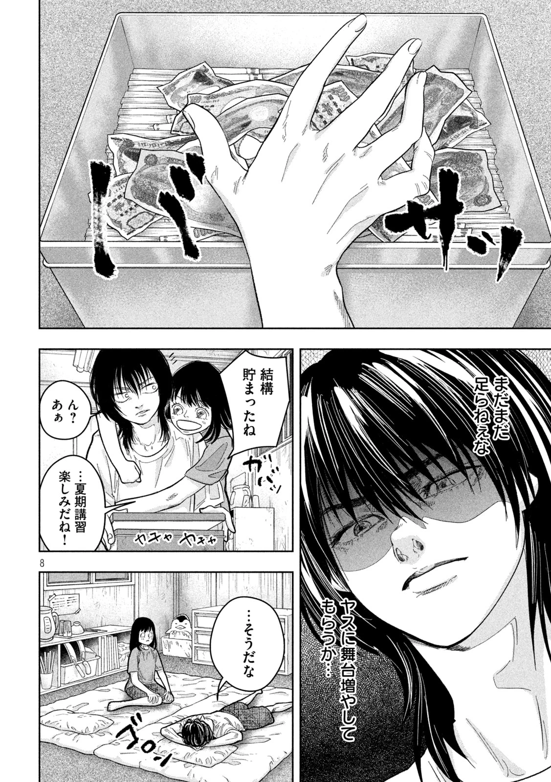 Toi Toi Toi 第13話 - 8