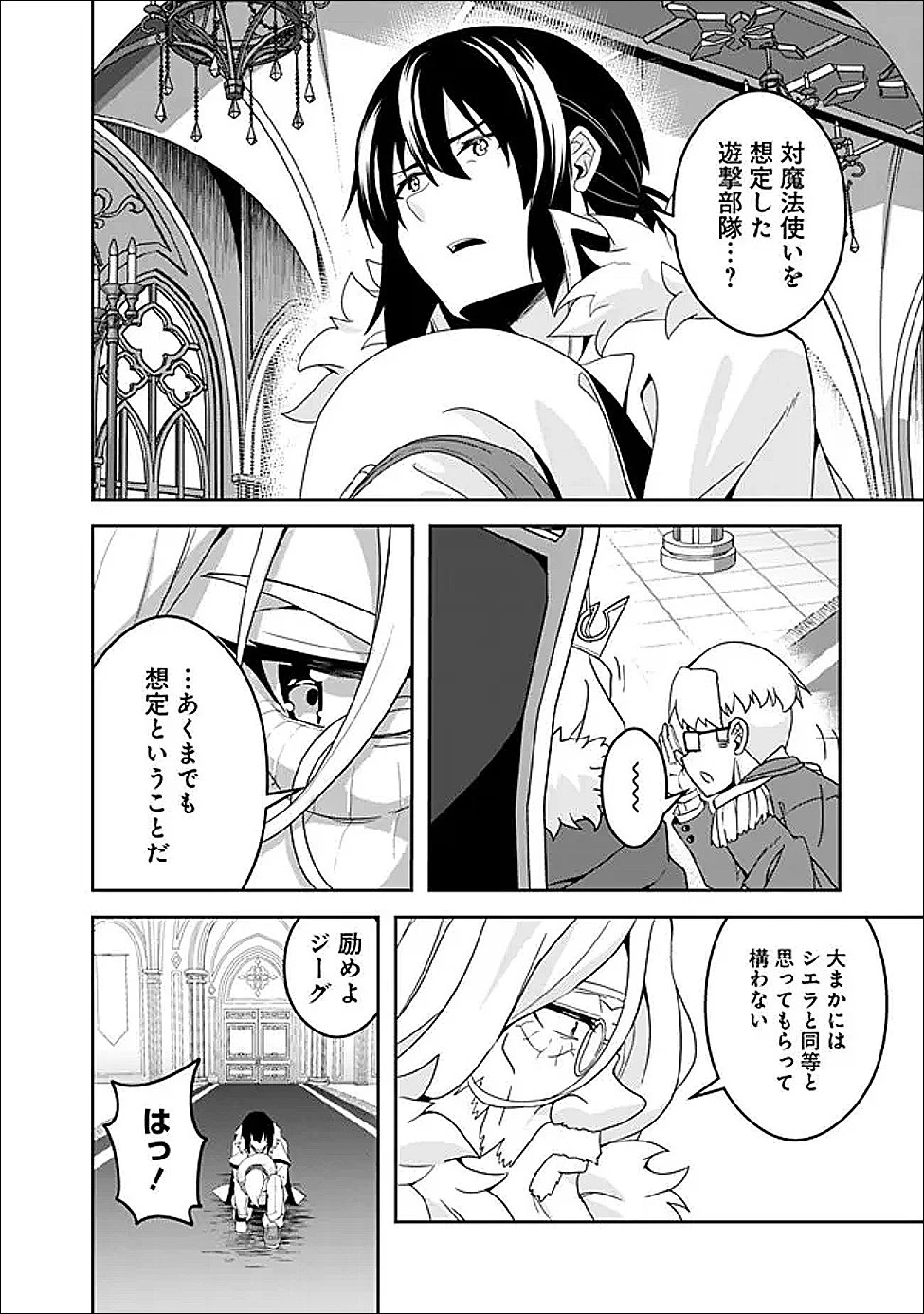 左遷された【無能】宮廷魔法使い、実は魔法がなくても最強 第24話 - 4