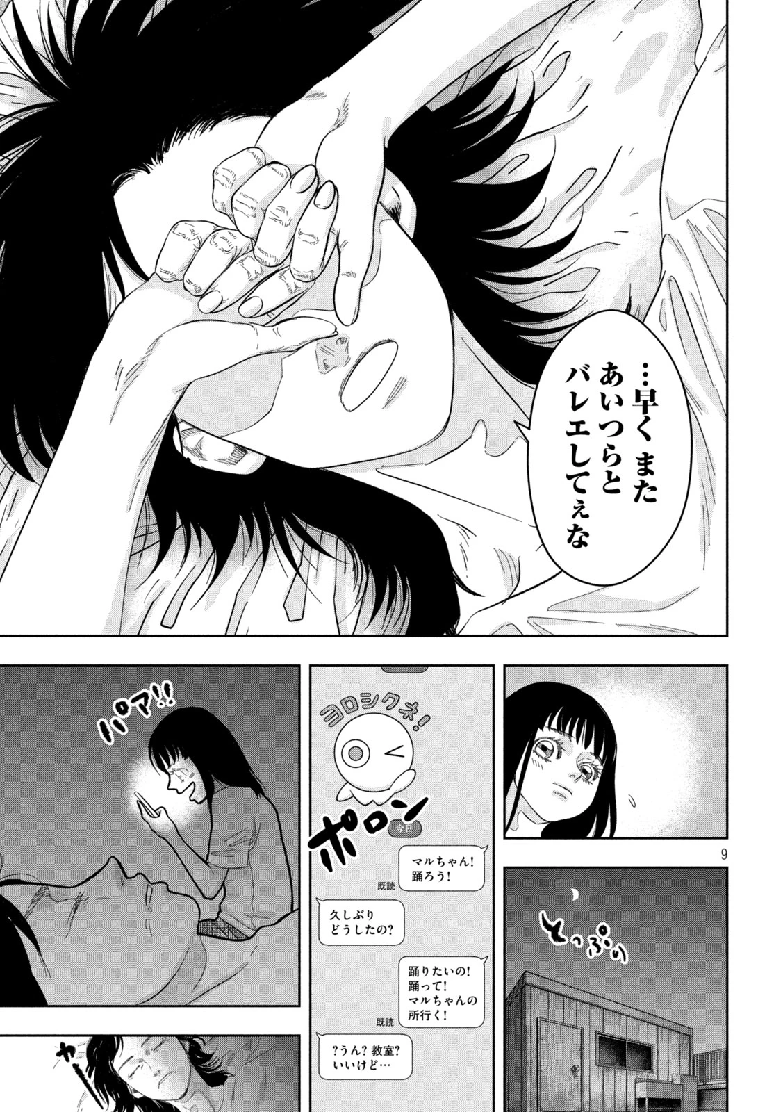 Toi Toi Toi 第13話 - 9