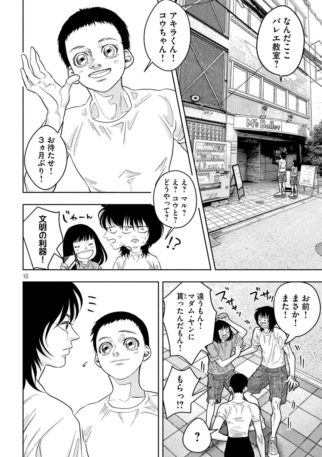 Toi Toi Toi 第13話 - 10