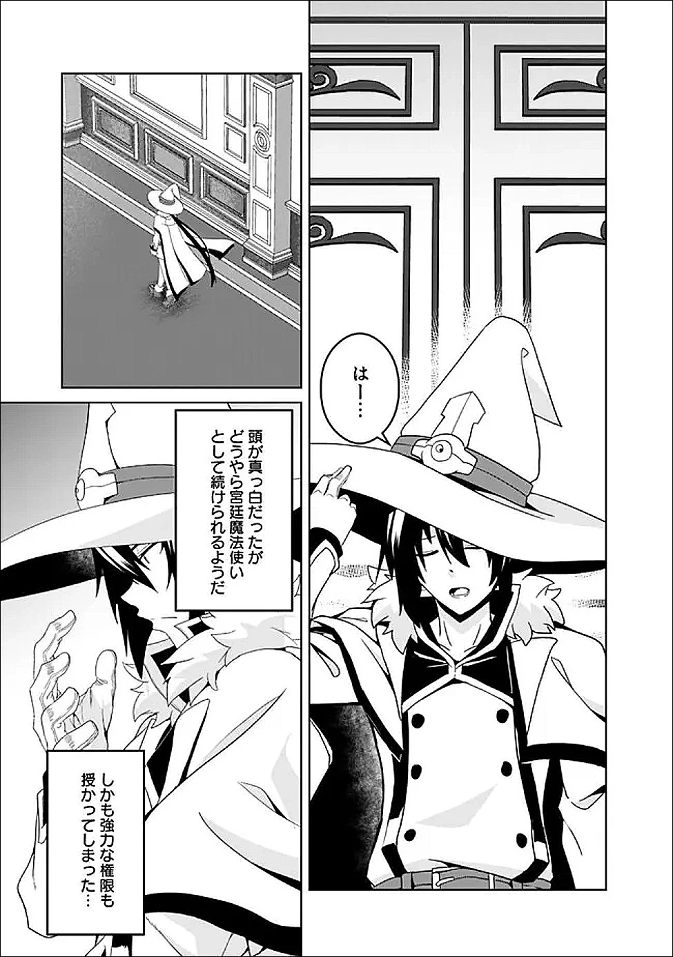 左遷された【無能】宮廷魔法使い、実は魔法がなくても最強 第24話 - 5