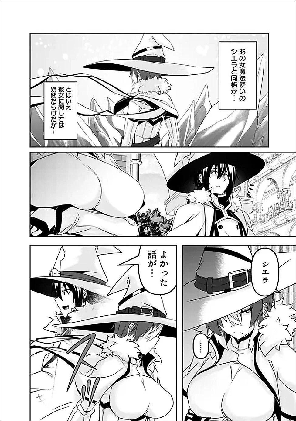 左遷された【無能】宮廷魔法使い、実は魔法がなくても最強 第24話 - 6