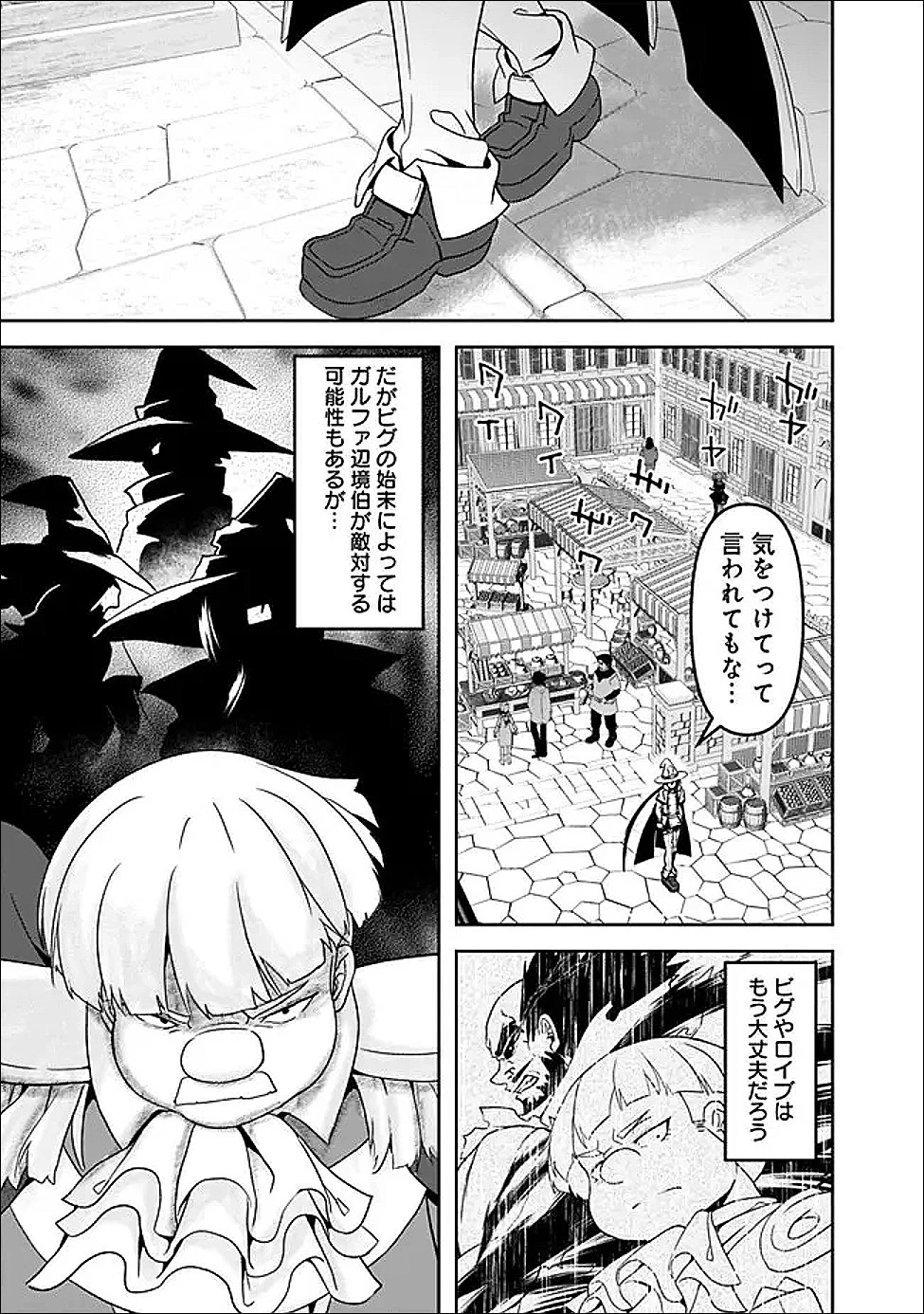 左遷された【無能】宮廷魔法使い、実は魔法がなくても最強 第24話 - 9