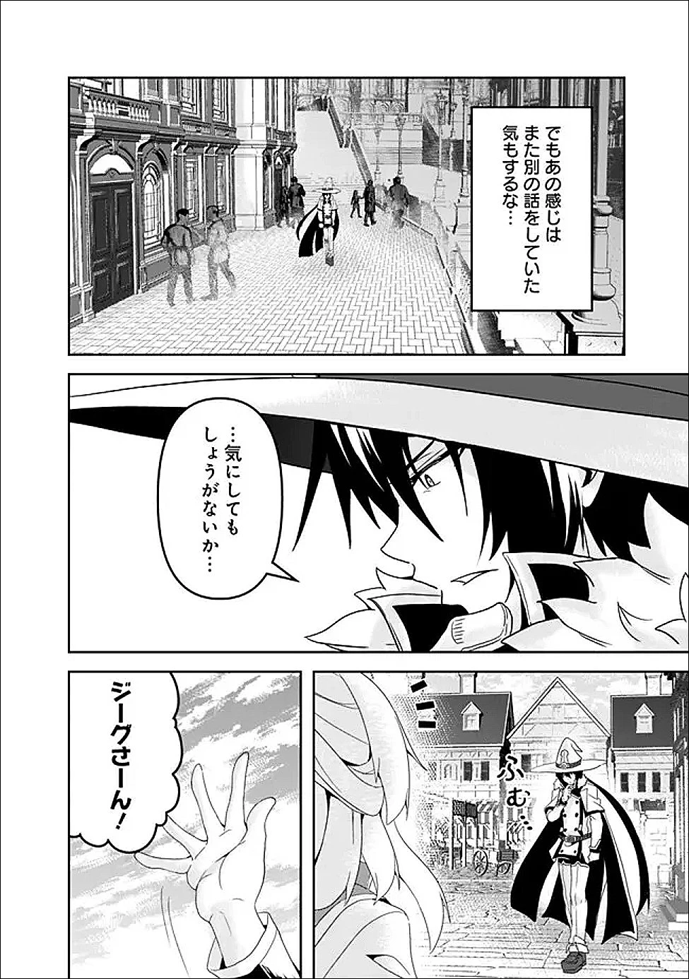 左遷された【無能】宮廷魔法使い、実は魔法がなくても最強 第24話 - 10