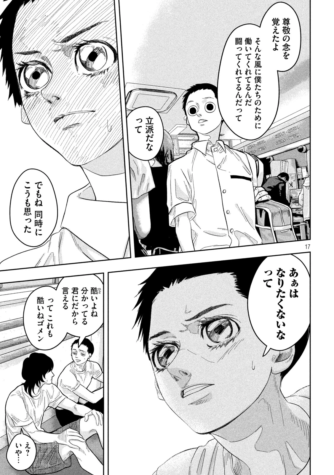 Toi Toi Toi 第13話 - 17